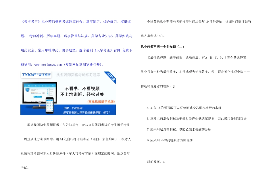 2025年执业药师考试准考证打印_第1页