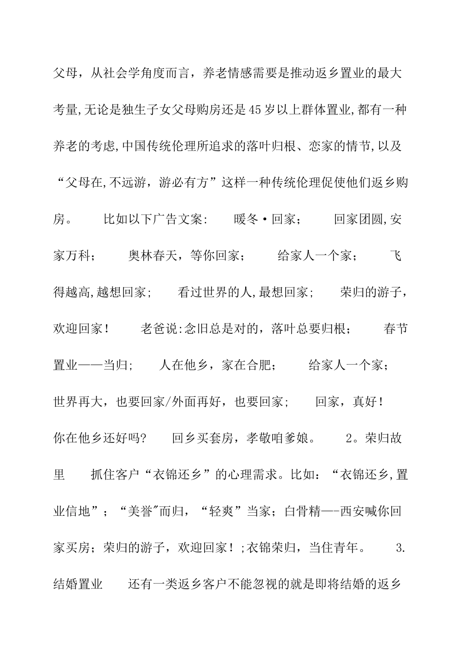 楼盘春节返乡客营销方案_第2页