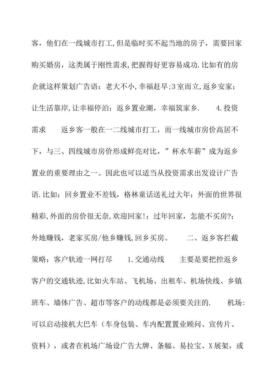 楼盘春节返乡客营销方案_第3页