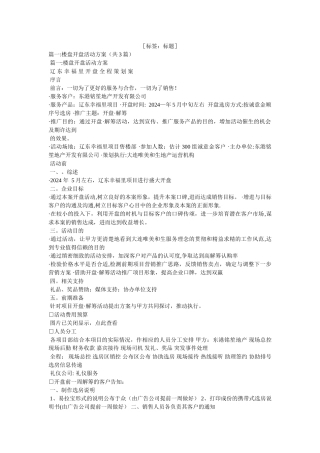 楼盘正式开盘策划方案