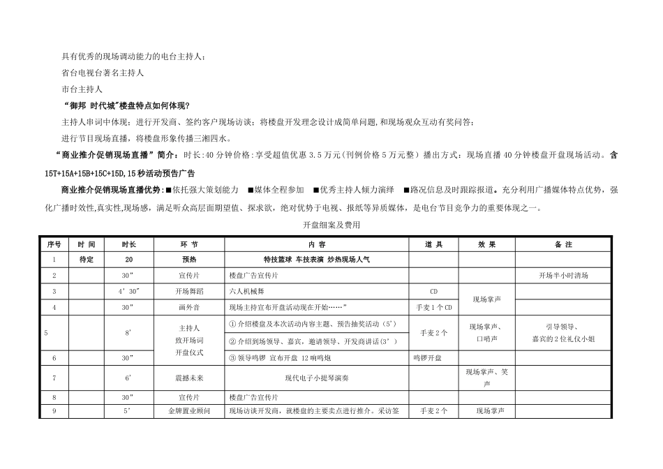 楼盘开盘活动方案详细策划_第2页
