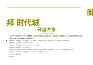 楼盘开盘活动方案详细策划