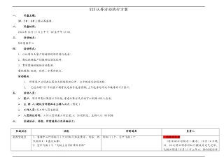 楼盘认筹活动执行方案