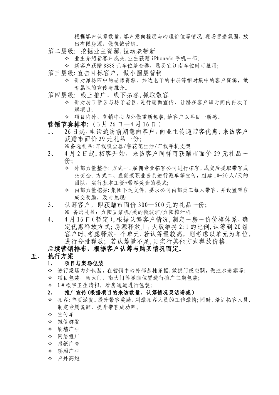 楼盘洋房强销方案-----_第2页