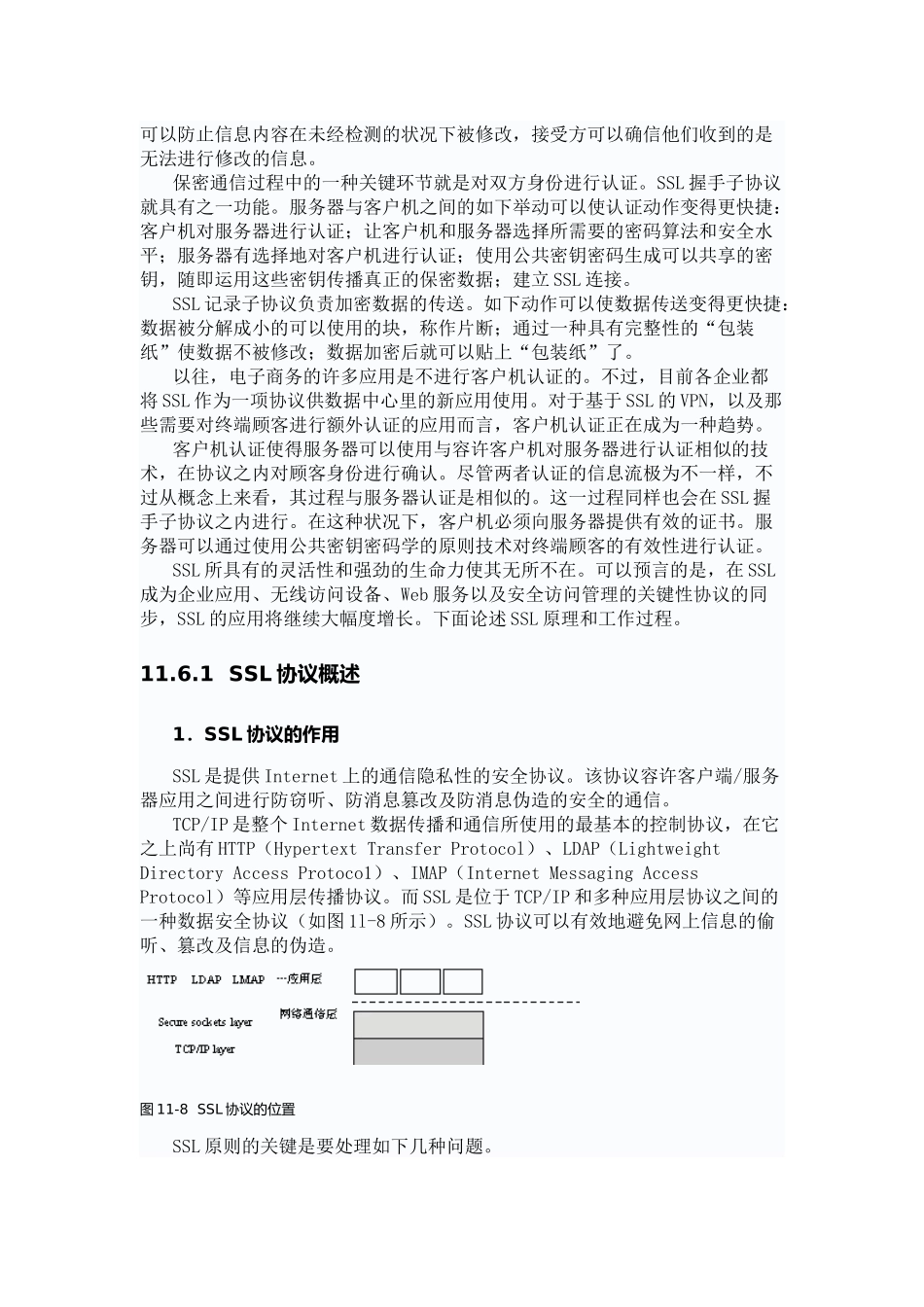 2025年安全套接层SSL协议_第2页