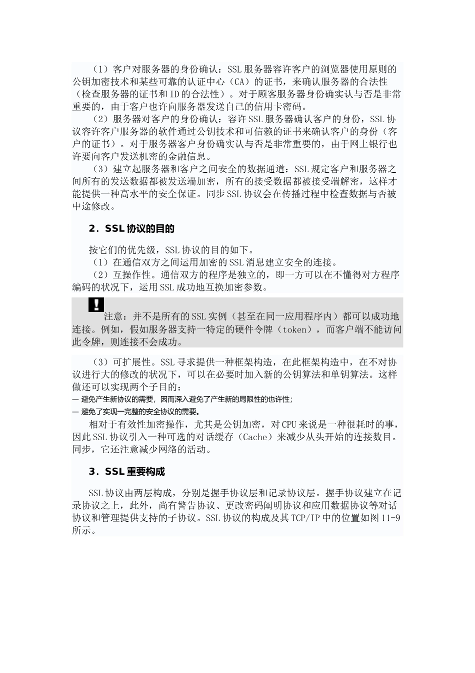 2025年安全套接层SSL协议_第3页