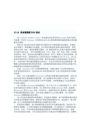 2025年安全套接层SSL协议