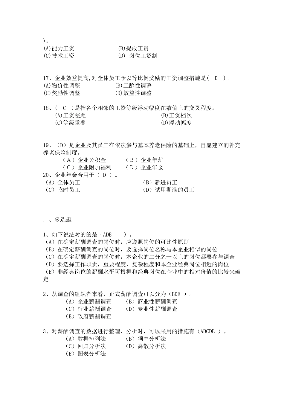 2025年下半年二级人力资源管理师考前练习与答案薪酬福利_第3页