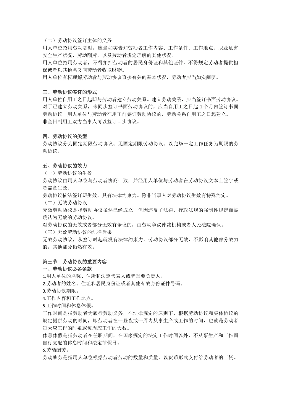 2025年会计职称考试《初级经济法》重点导读劳动合同法律制度_第2页