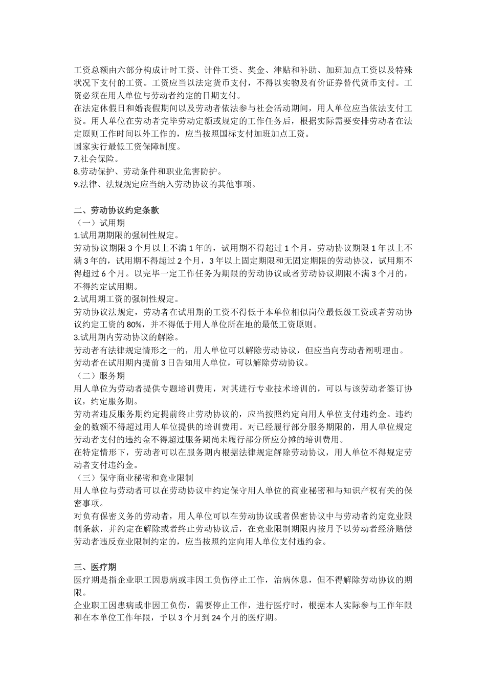 2025年会计职称考试《初级经济法》重点导读劳动合同法律制度_第3页