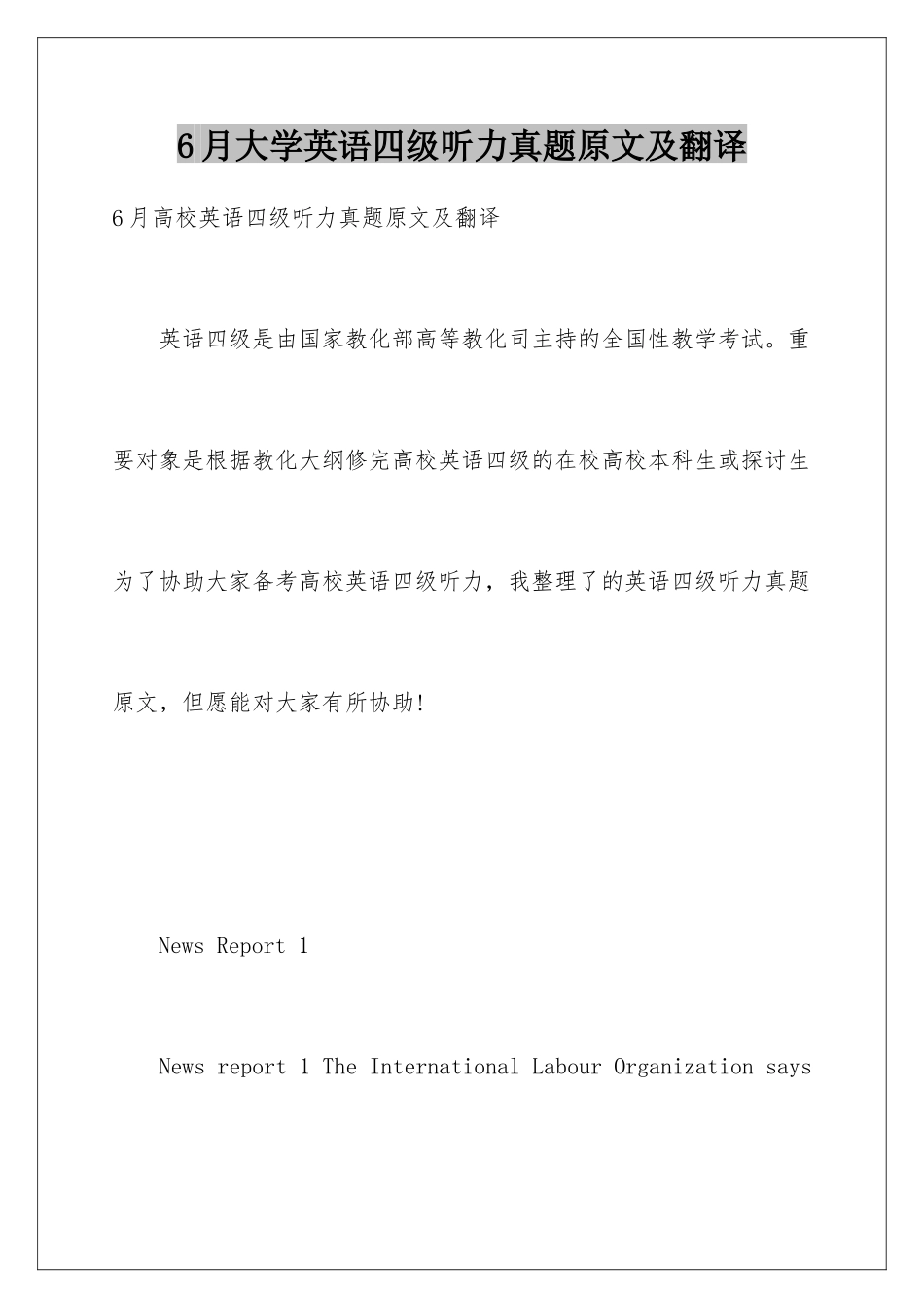2025年6月大学英语四级听力真题原文及翻译_第1页
