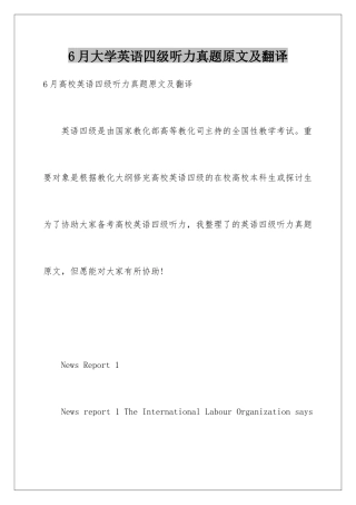 2025年6月大学英语四级听力真题原文及翻译