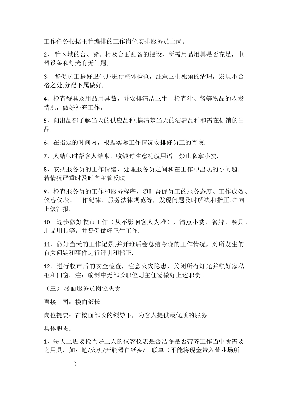楼面各级岗位职责_第3页