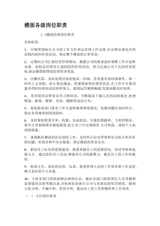 楼面各级岗位职责