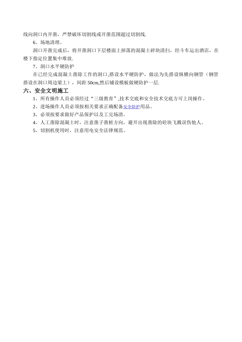 楼面开洞施工方案_第2页