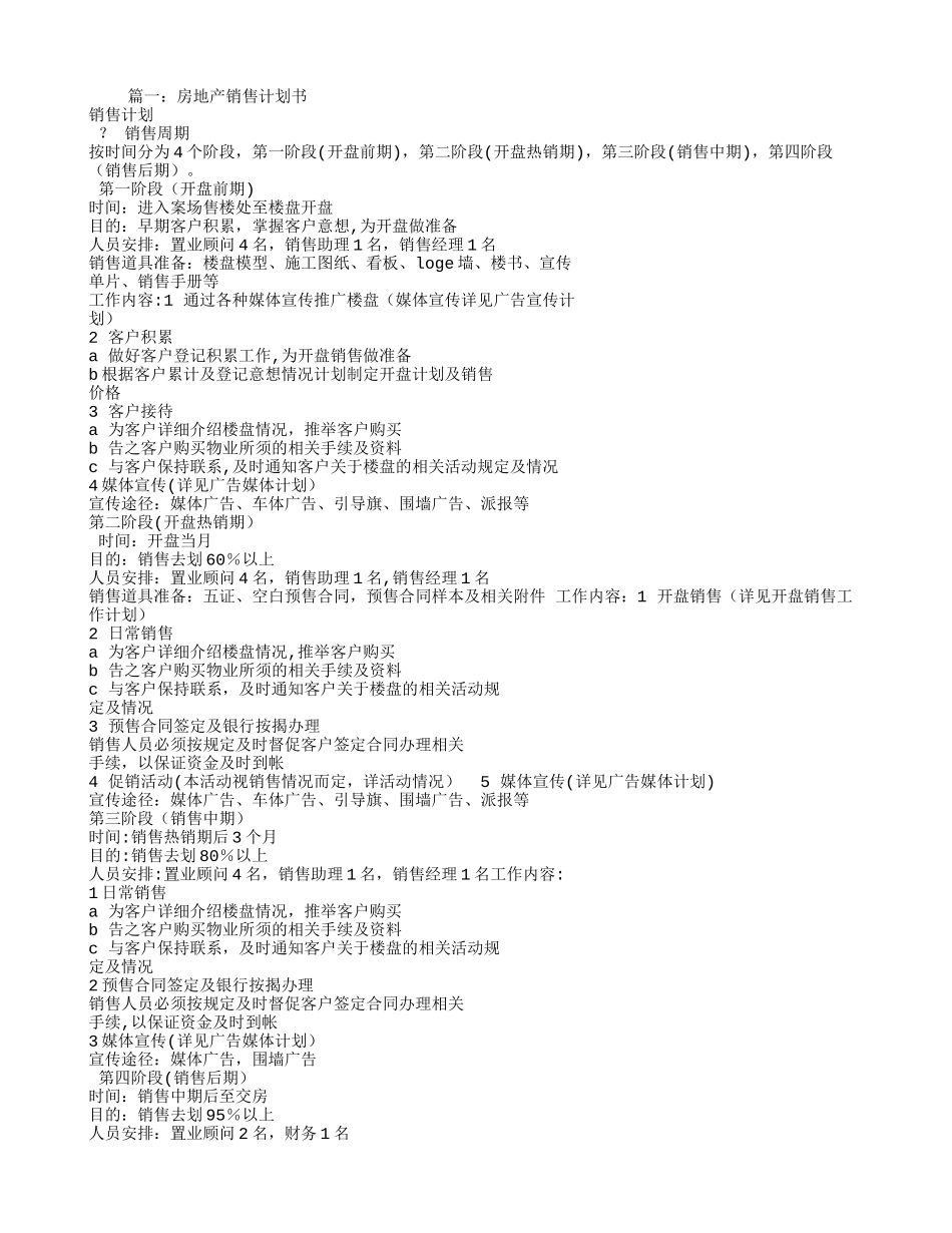 楼盘销售计划书_第1页