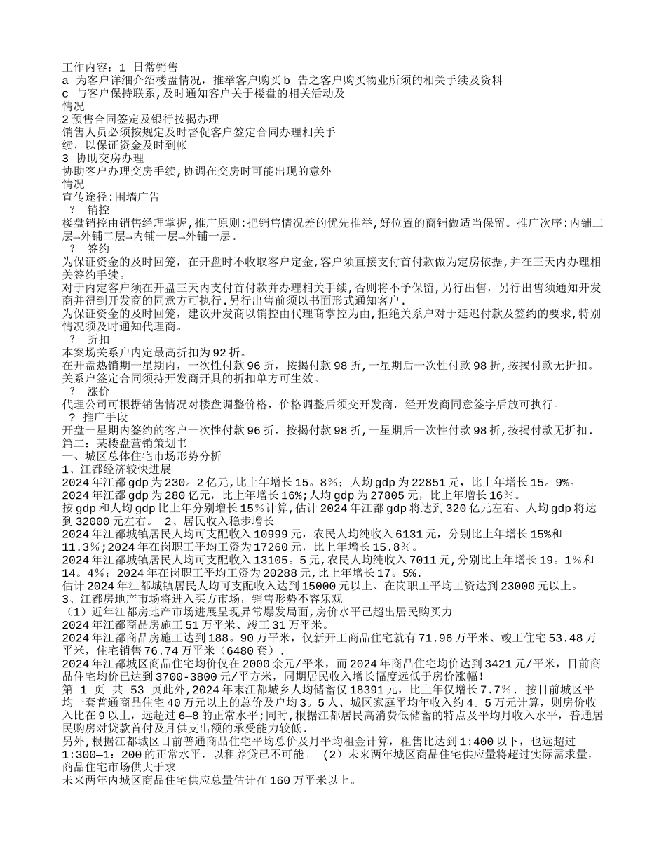 楼盘销售计划书_第2页