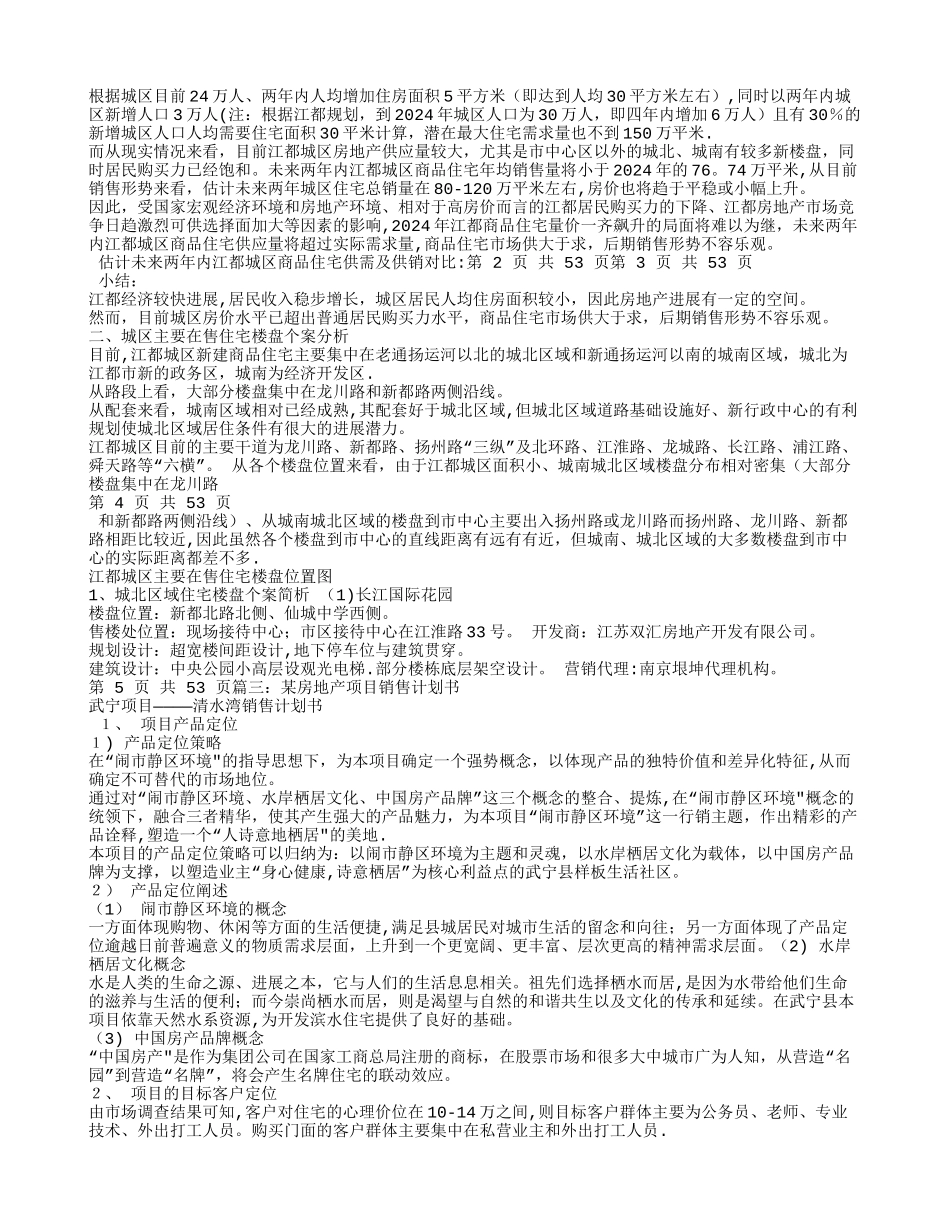楼盘销售计划书_第3页
