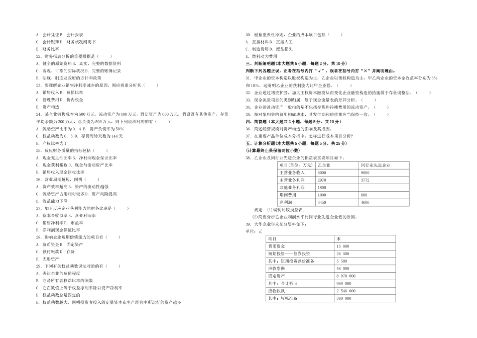 2025年全国月高等教育自学考试财务报表分析试题_第2页