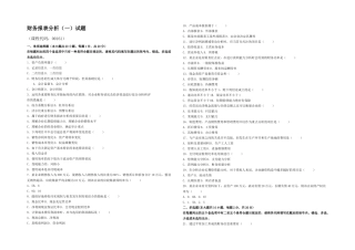 2025年全国月高等教育自学考试财务报表分析试题