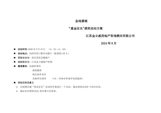 楼盘颁奖活动方案