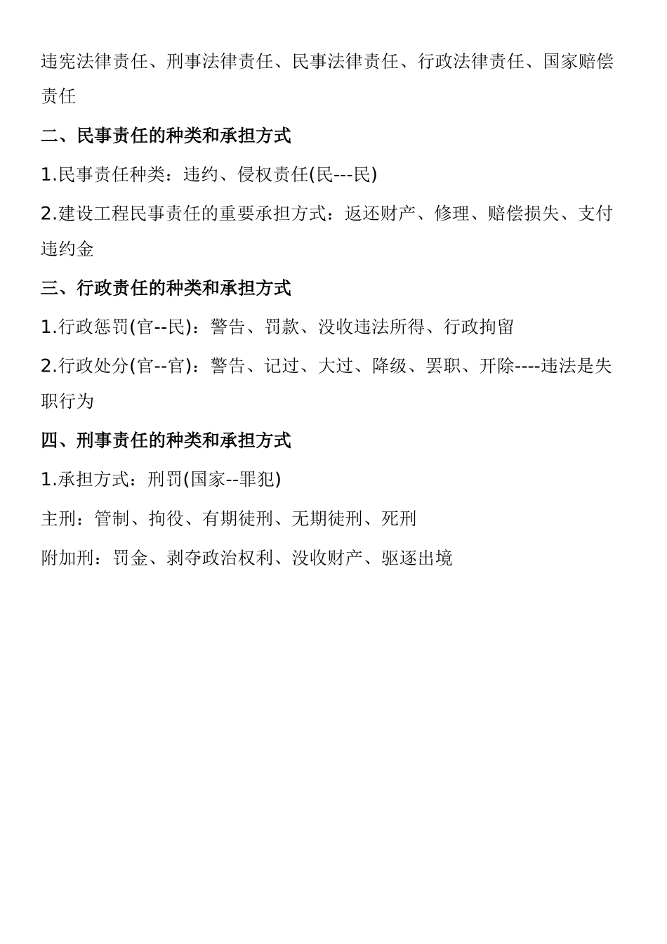 2025年二级建造师法律法规考试重点建设工程保险制度_第2页