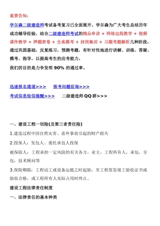 2025年二级建造师法律法规考试重点建设工程保险制度