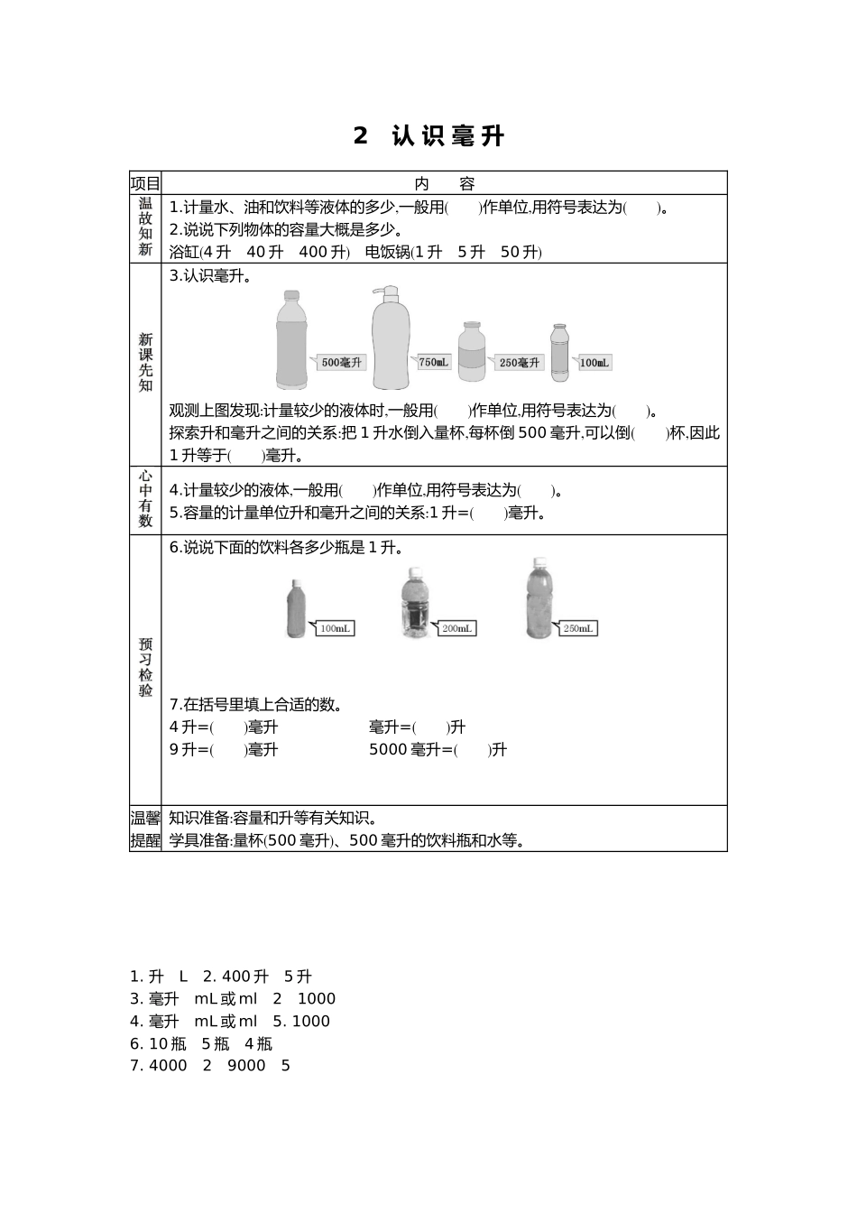 2025年苏教版四年级上册数学全册教学案_第2页