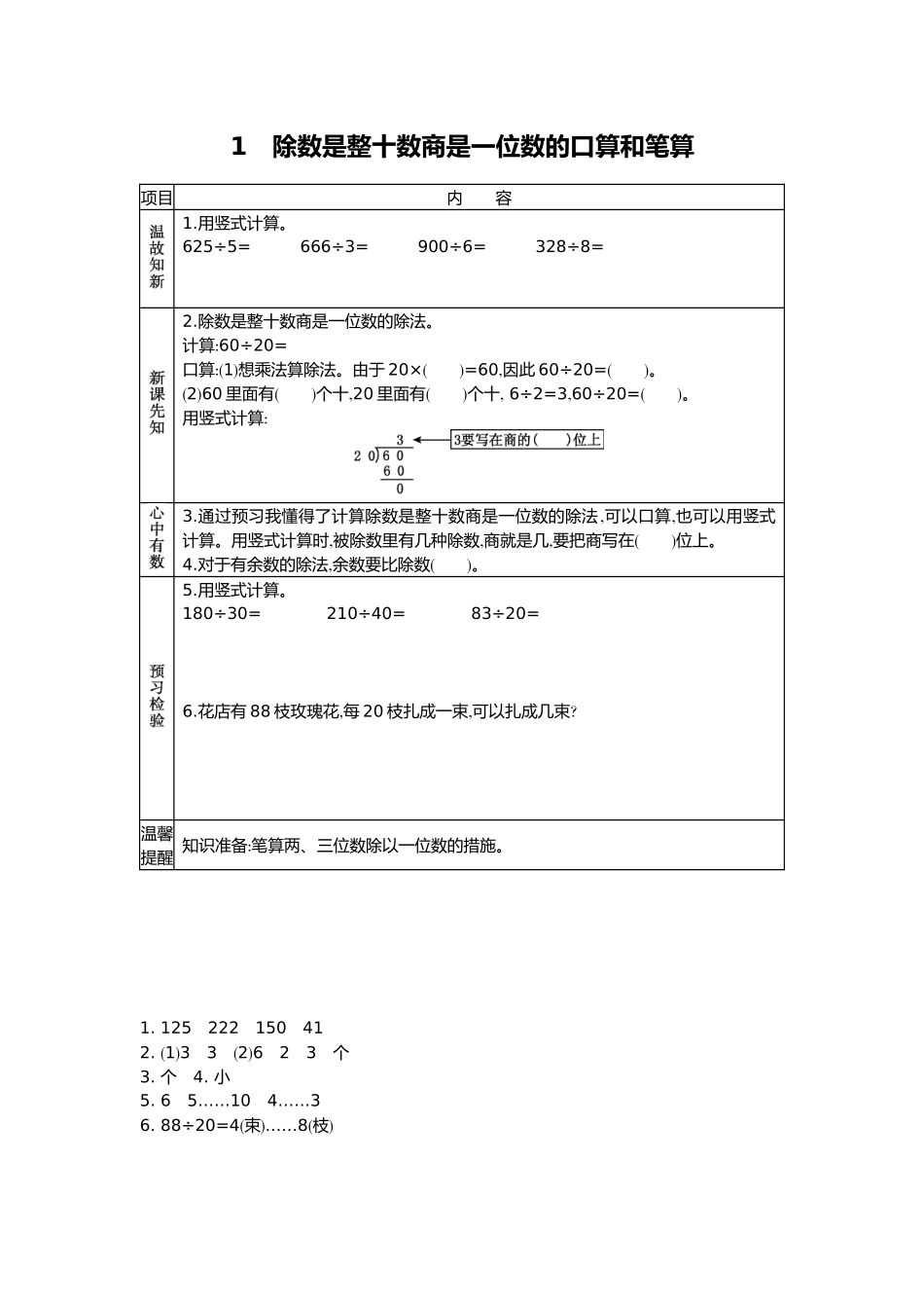 2025年苏教版四年级上册数学全册教学案_第3页