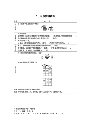 2025年苏教版四年级上册数学全册教学案