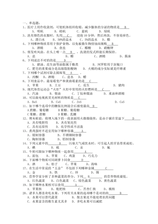 2025年化学化工学院化学知识竞赛题库