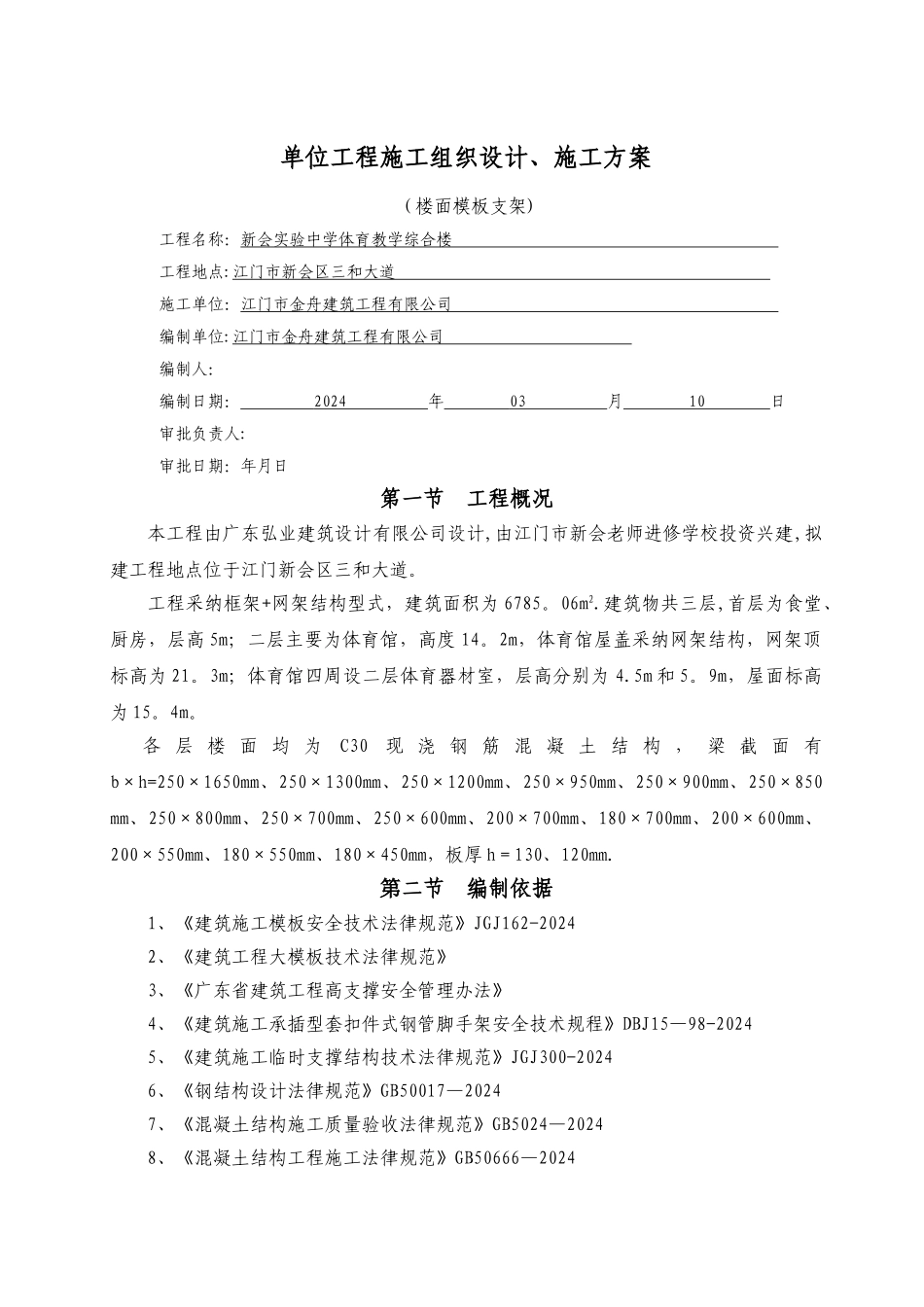 楼面模板支架施工方案_第1页