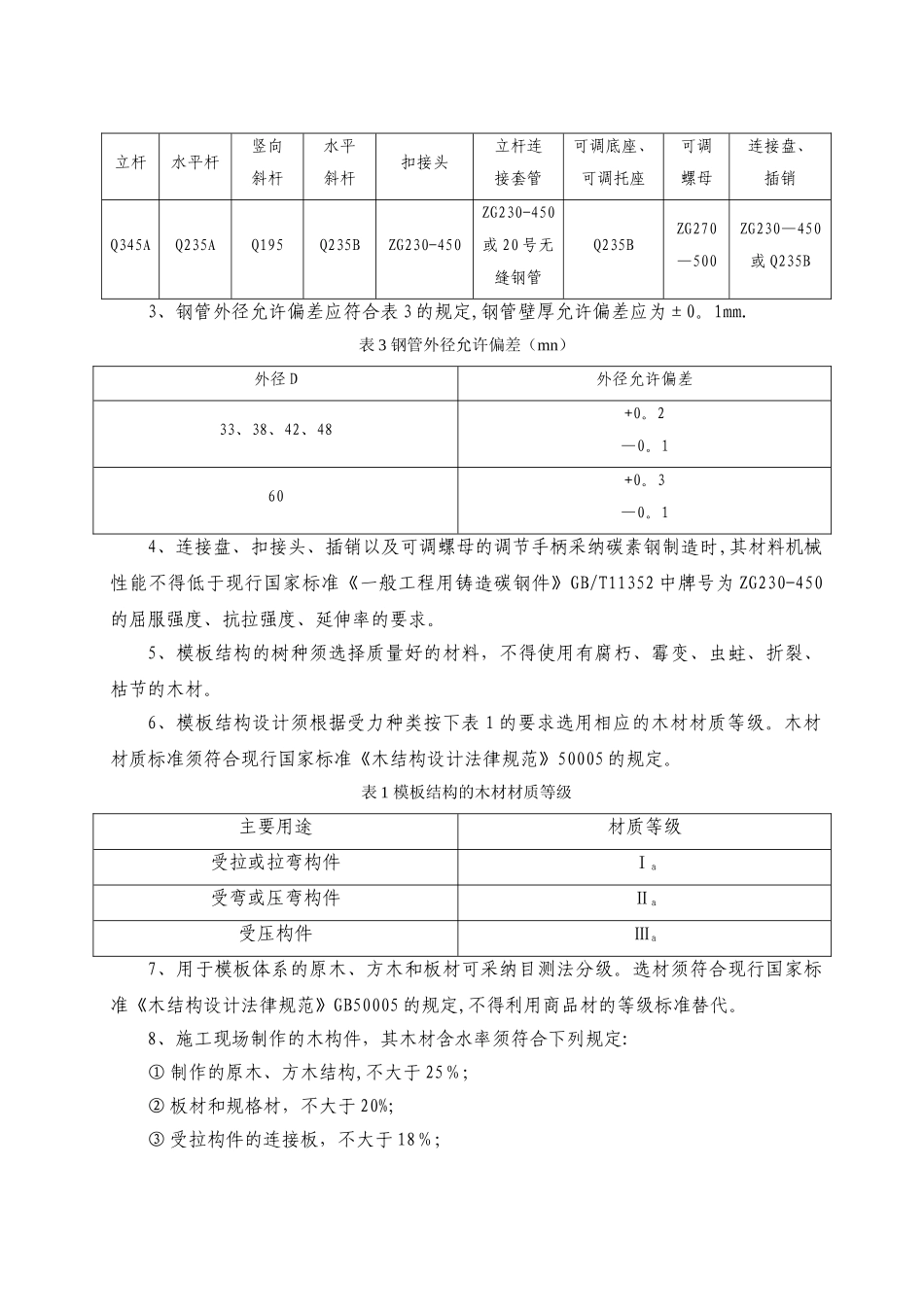 楼面模板支架施工方案_第3页