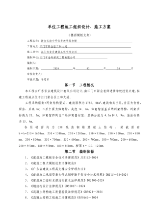 楼面模板支架施工方案
