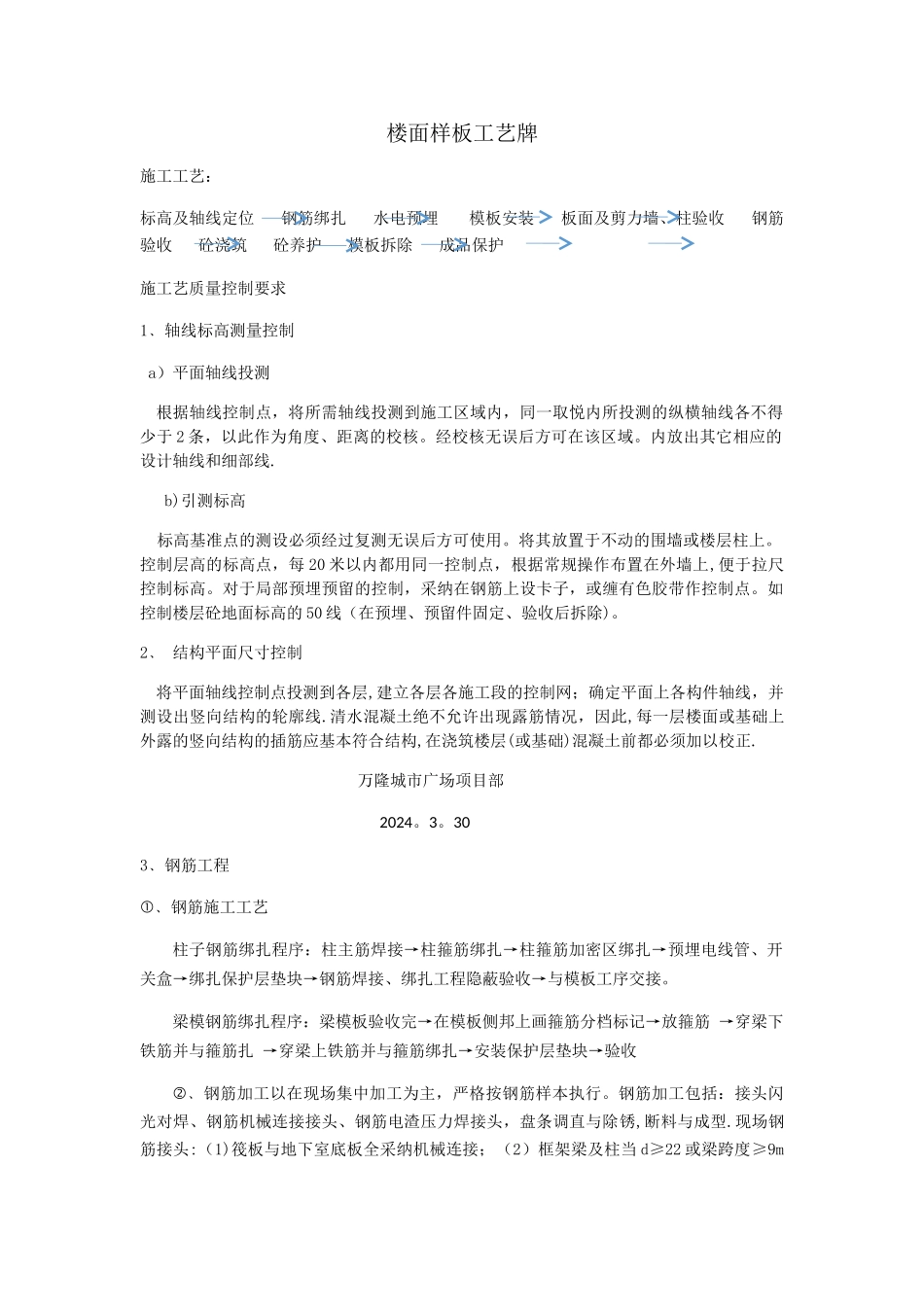 楼面样板工艺流程牌_第1页