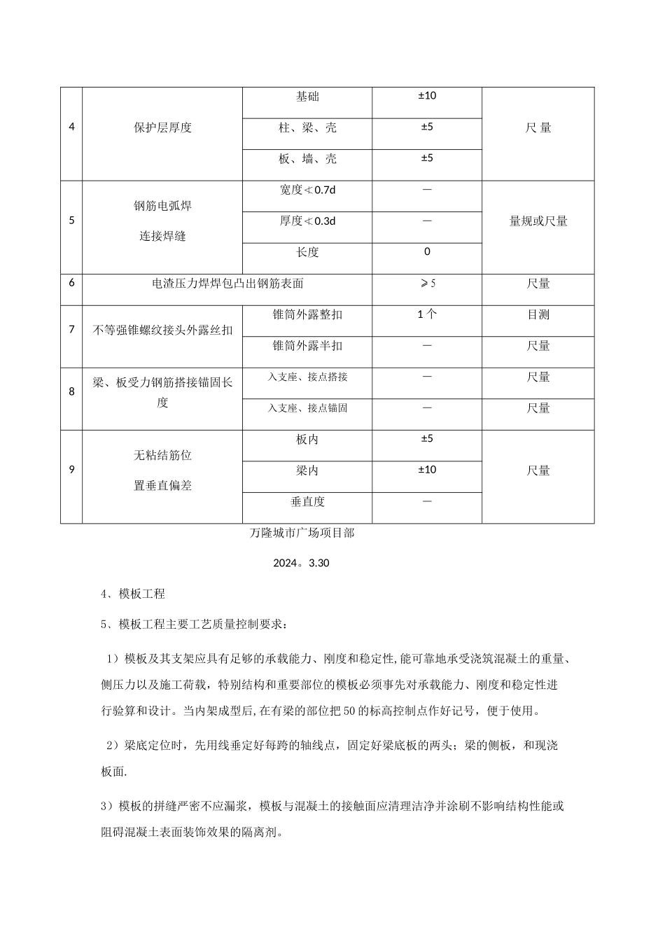 楼面样板工艺流程牌_第3页