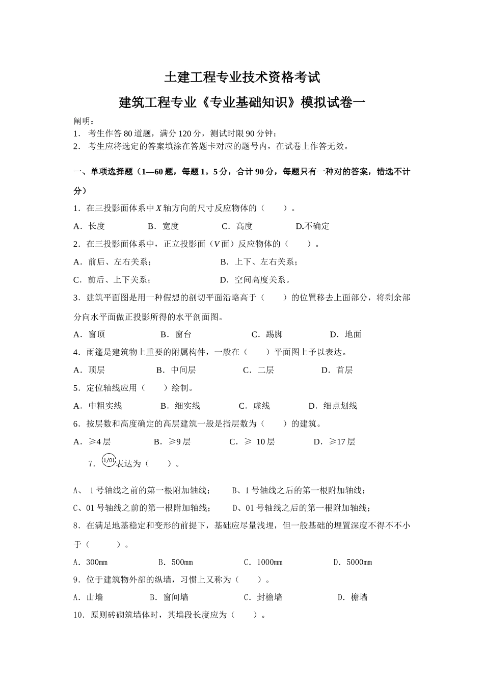 2025年土建工程专业技术资格考试_第1页