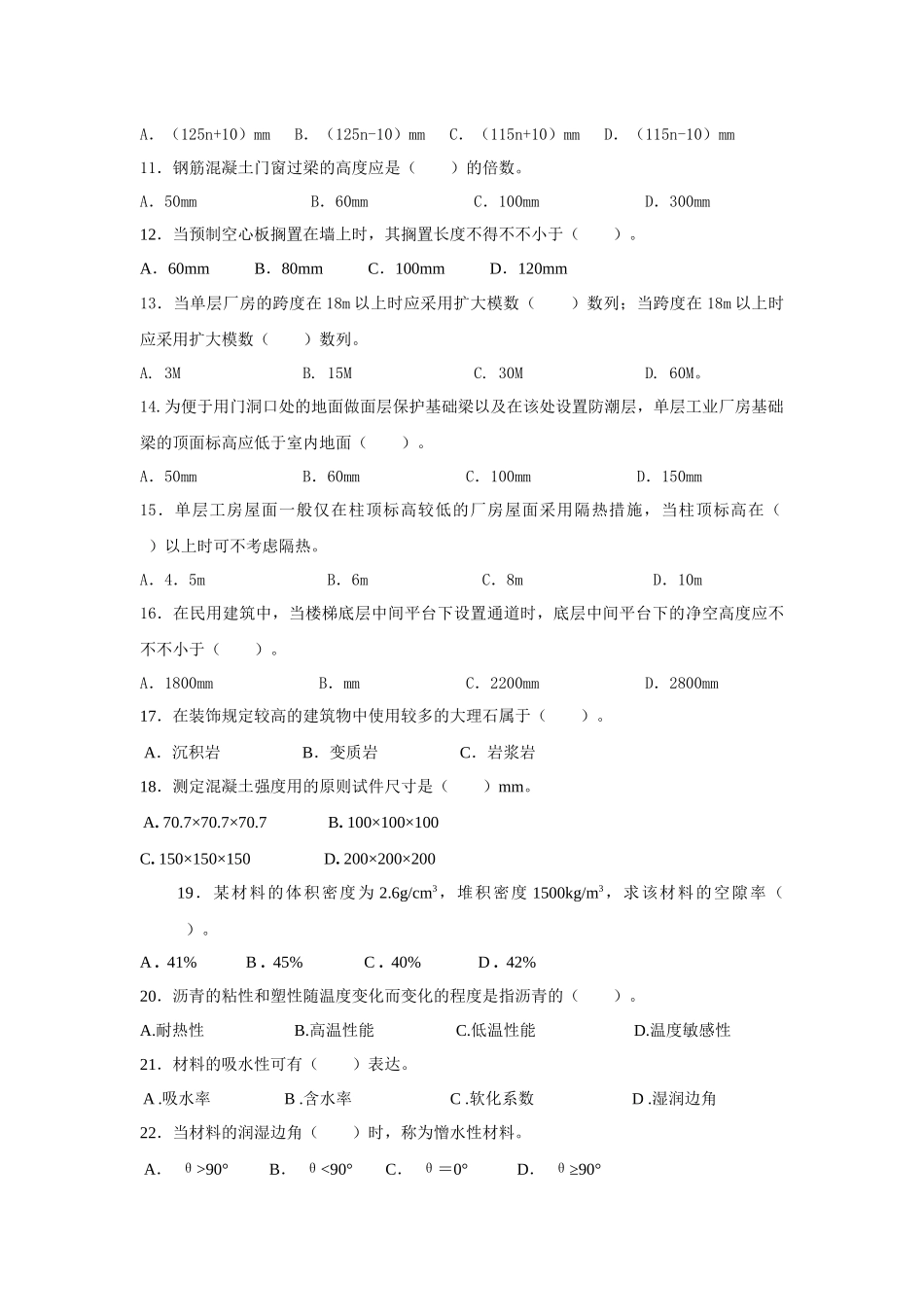 2025年土建工程专业技术资格考试_第2页