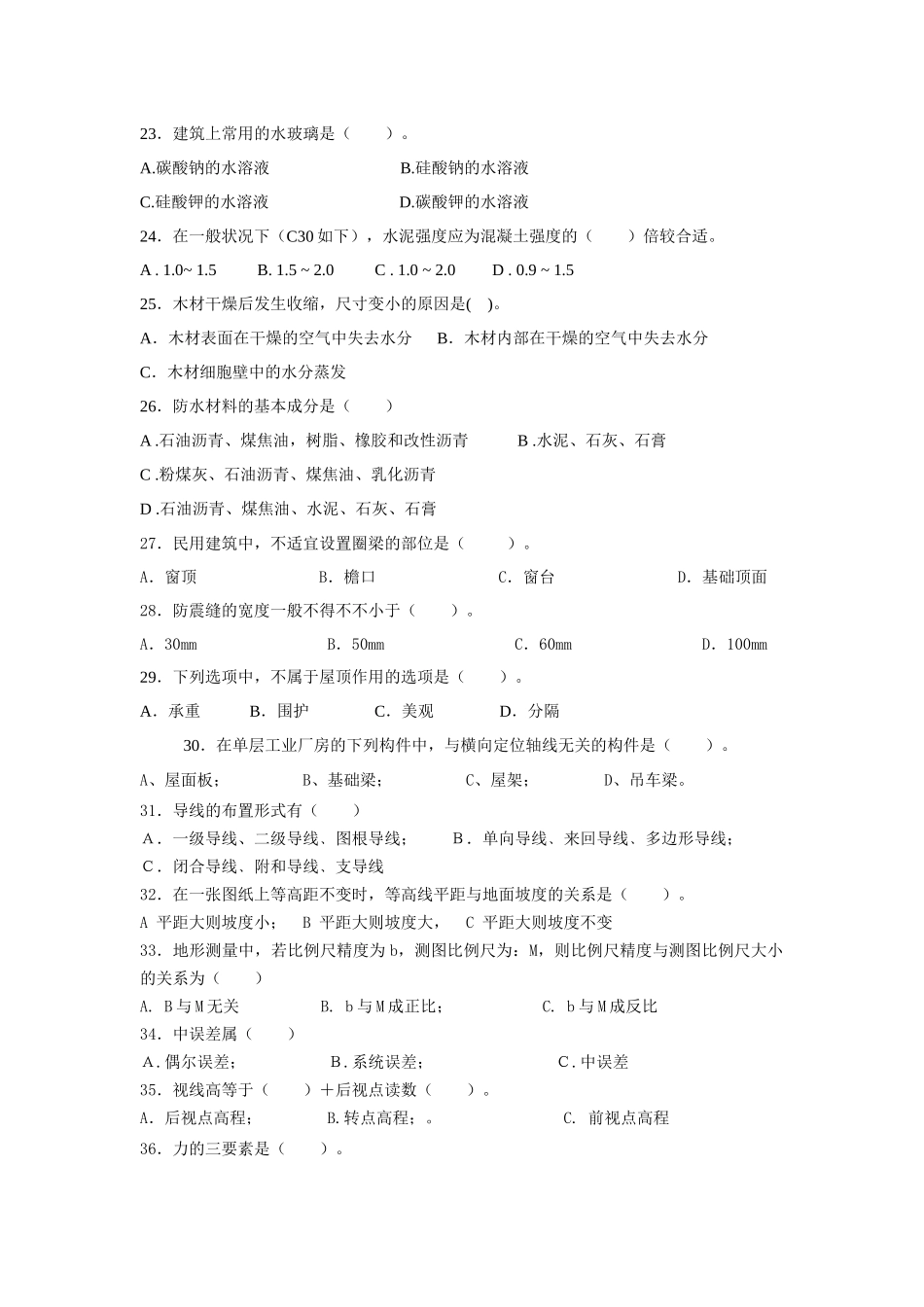 2025年土建工程专业技术资格考试_第3页