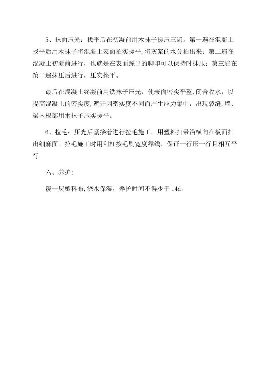 楼面水电预埋刻槽超深修补方案_第3页