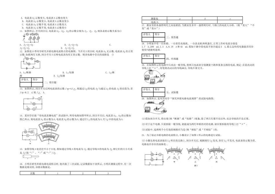2025年九年级物理全册串并联电路的电流课时练新新人教_第2页