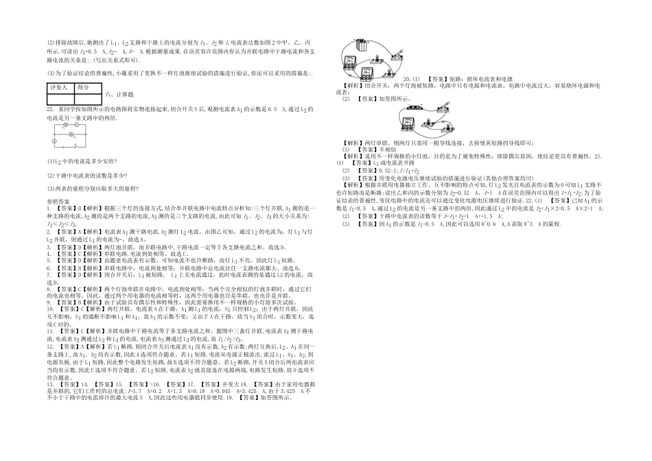 2025年九年级物理全册串并联电路的电流课时练新新人教_第3页