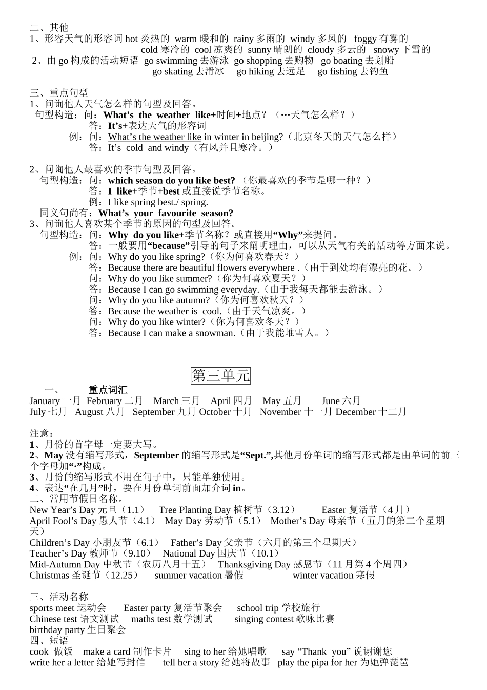 2025年新版五年级英语下册知识点总结最全教学提纲_第3页