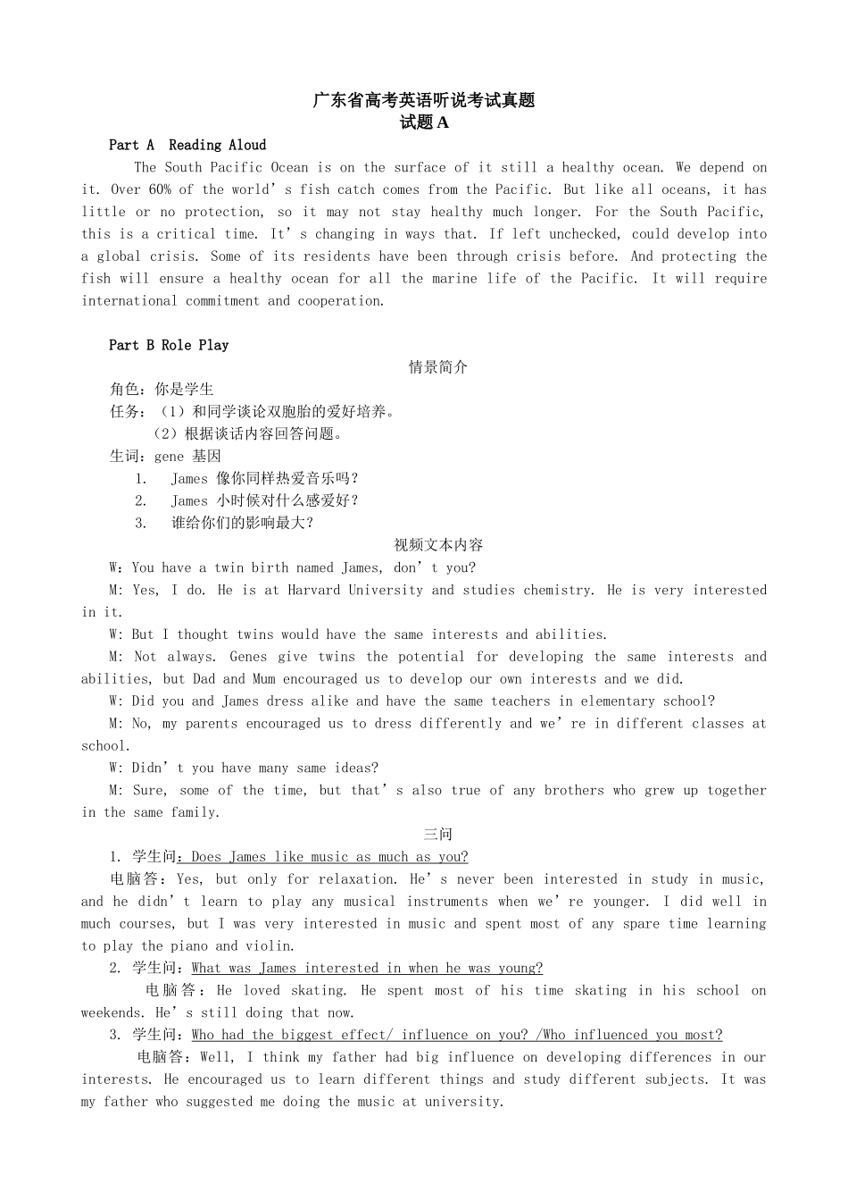 2025年广东省高考英语听说考试真题AE_第1页