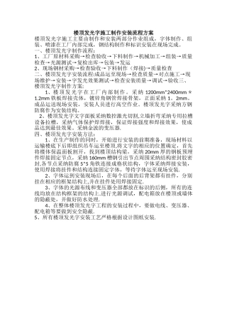 楼顶字安装方案