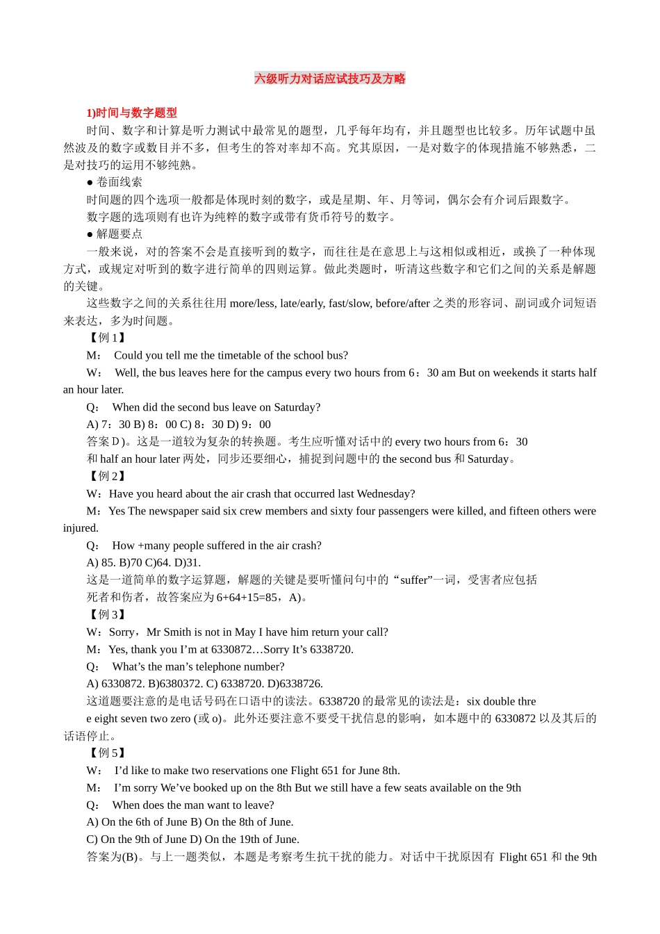 2025年六级听力对话应试技巧及策略_第1页