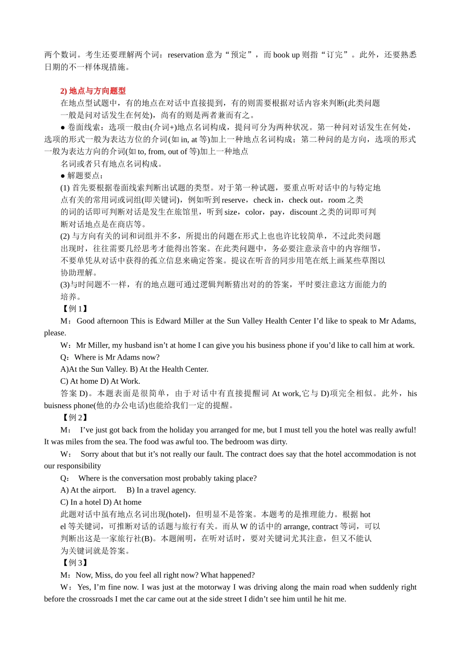 2025年六级听力对话应试技巧及策略_第2页