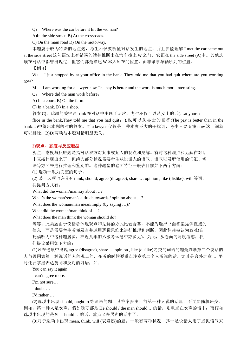 2025年六级听力对话应试技巧及策略_第3页