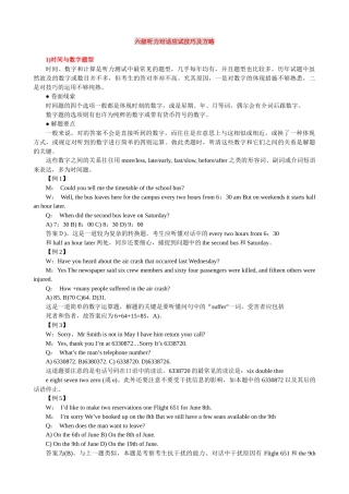 2025年六级听力对话应试技巧及策略