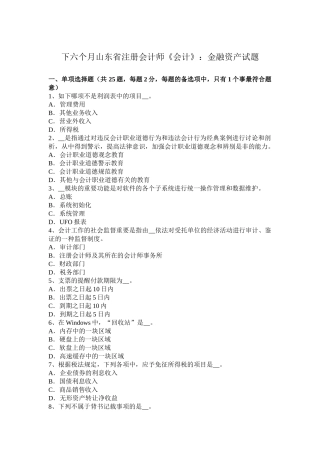2025年下半年山东省注册会计师《会计》金融资产试题